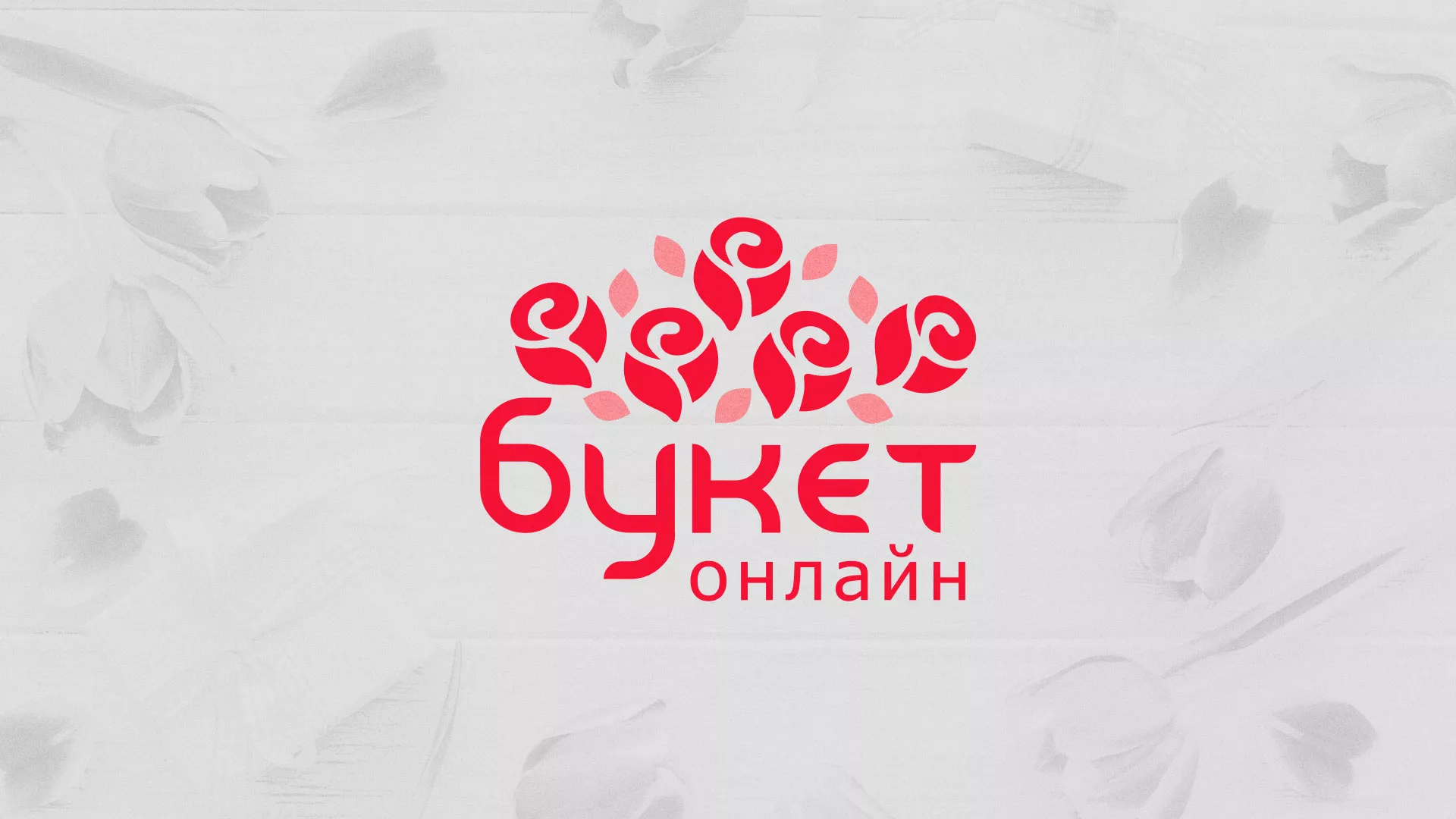 Создание интернет-магазина «Букет-онлайн» по цветам в Комсомольске-на-Амуре